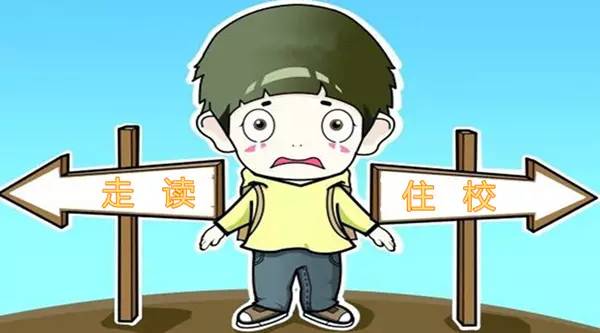90%小升初家长脑壳痛的问题：走读和住校谁更适合初中学习？