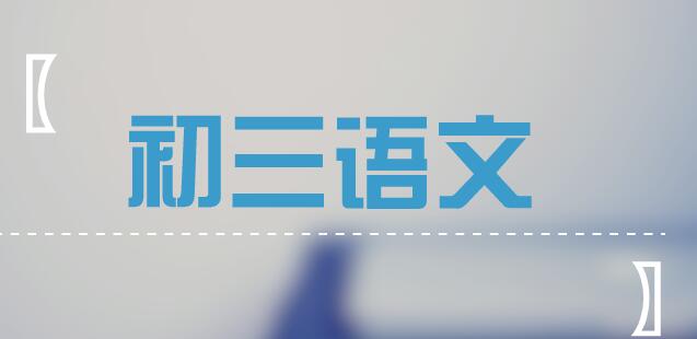 成都中考文言文考点大揭秘，这些答题技巧你需要知道！