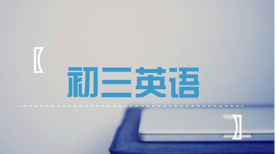 成都学生如何“取悦”阅卷老师拿下中考英语满分作文？