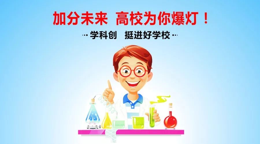 【@家长】这个寒假，加分未来，高校为你爆灯！