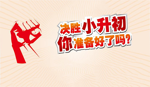 成都又新增1所四年制初中，它比三年制更适合孩子吗？