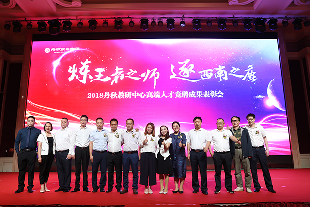 破局重生  赢定未来！丹秋教育启动教研革命性变革